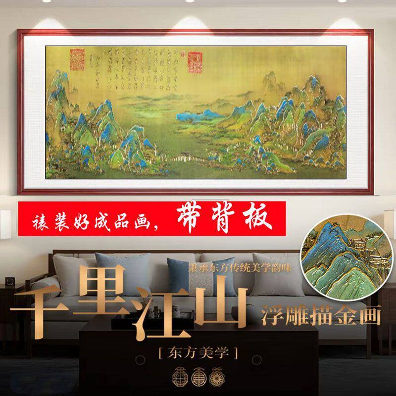 千里江山鎏金装饰画浮雕描金客厅挂画古风办公室茶室沙发横版墙画