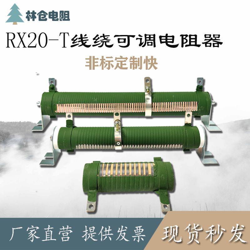 RX20T大功率陶瓷管型放电