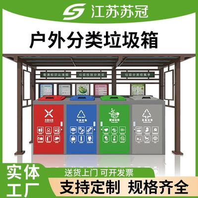 定制垃圾分类房户外垃圾箱简易收集站小区环卫移动智能垃圾站