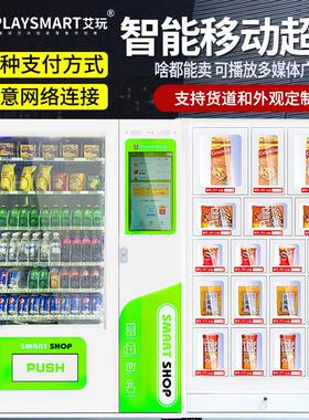 弹簧格子组合柜饮料零食自助售卖机无人贩卖机商用UP