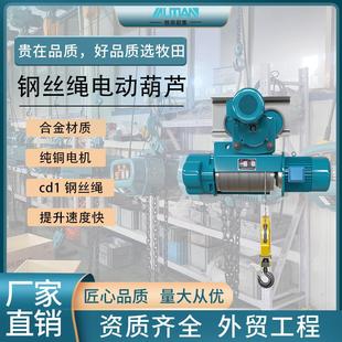 cd1钢丝绳电动葫芦起重电葫芦电动葫芦起吊机多规格起吊葫芦
