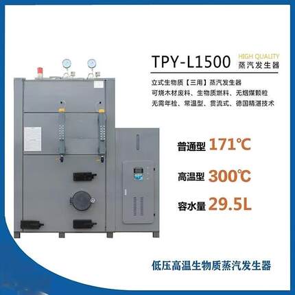 厂家直供生物质蒸汽发生器00公斤，500公斤1吨型号可选食品