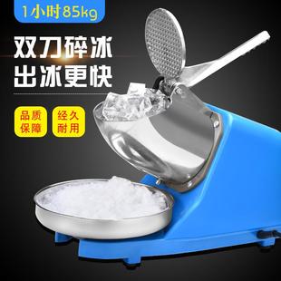 奶茶店大功率商用碎冰机家用双刀刨冰机电动雪花沙冰机厂家