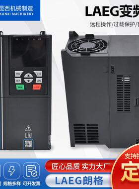 LAEG变频器通用矢量水泵风机三相380V交直流低压电动机调速器