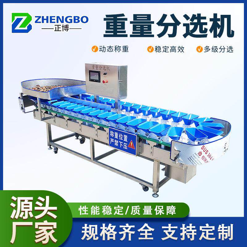 现货大闸蟹重量分选机海鲜称重分选设备水产品重量分级机