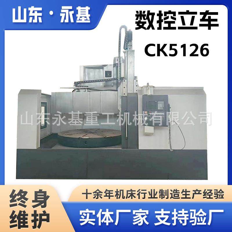 全防护立车CK5126数控立车单立柱车床CK5125高速立车