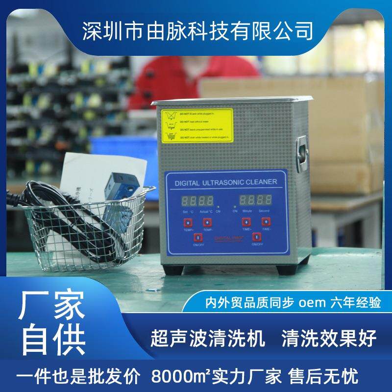 厂家直销超声波清洗机眼镜手表五金零件汽车配件去油除污2L