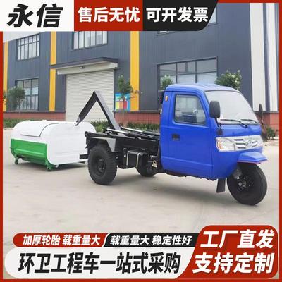 厂家直发机动三轮勾臂车环卫垃圾清运车学校小区物业用垃圾清理车