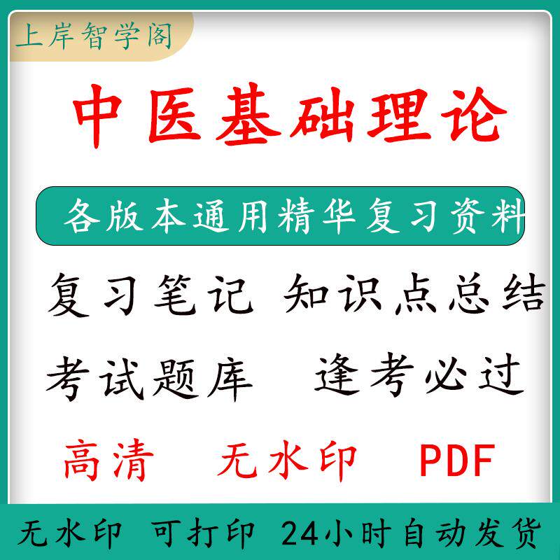 中医基础理论期末考试复图片