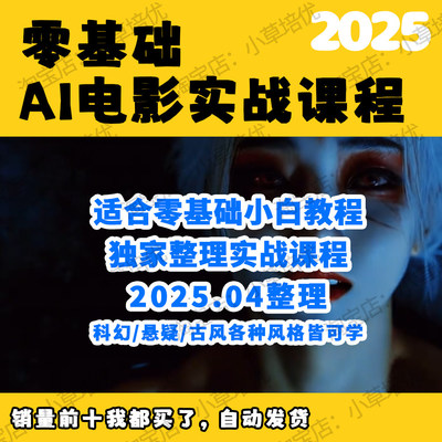 2025AI电影制作教程零基