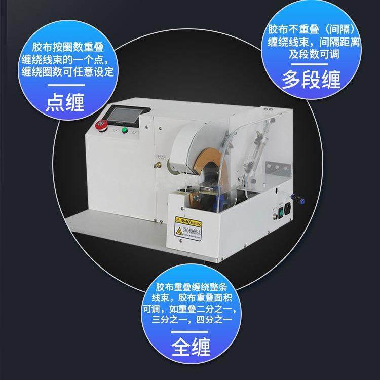 缠胶布机线束自动包胶布机器全点缠中花式卷电线电缆缠绕设备小型,包装,五金配件包装,淘宝优惠券,粉丝福利购,淘宝优惠卷