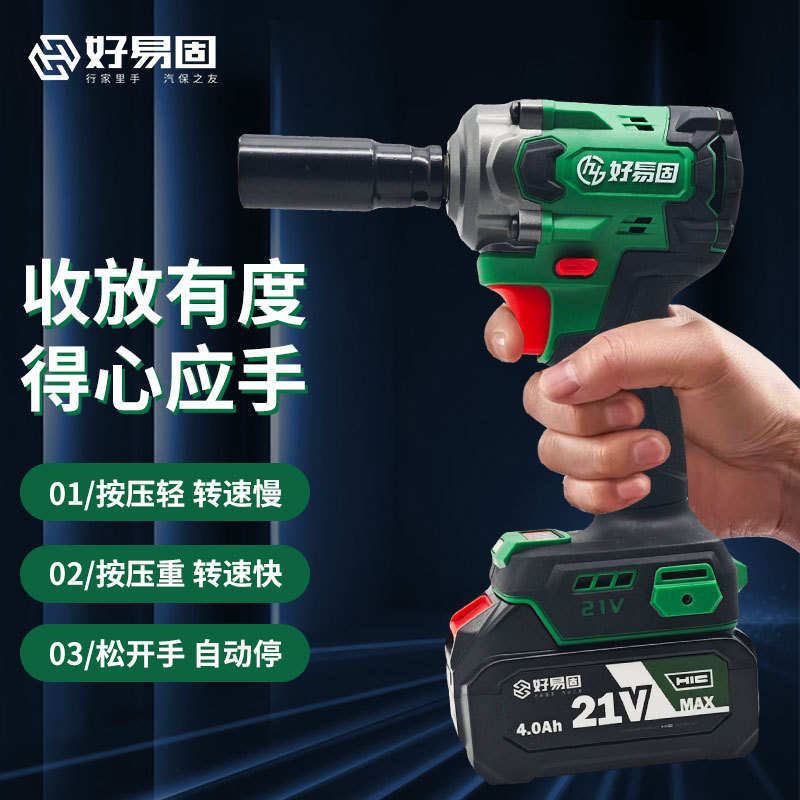 好易固 21V无刷电动扳手锂电充电冲击扳手大扭力架子工电动风炮机