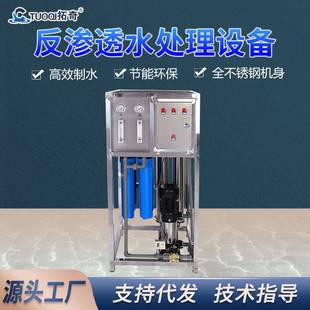 0.25吨水处理设备反渗透商用纯水设备大型水机处理供应桶装 水设备