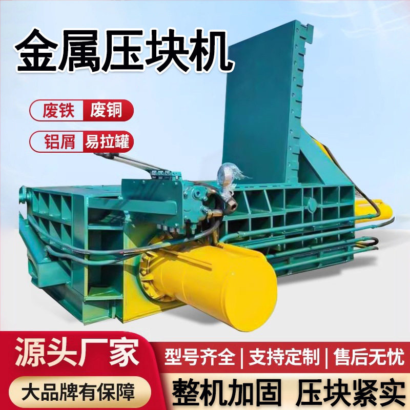 废铁废铜金属压块机废铝易拉罐油漆桶压扁机小型液压打包机压块机