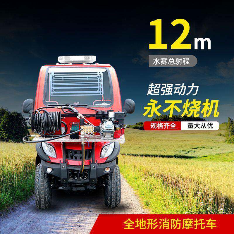 四轮人消防摩托车 社区救援微型消防摩托车 消防摩托车生产厂家