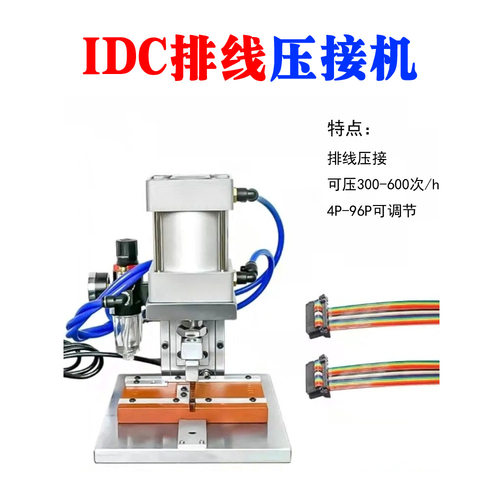 直销气动IDC压排机30P电脑排线4P8P压接机64P排线压线机