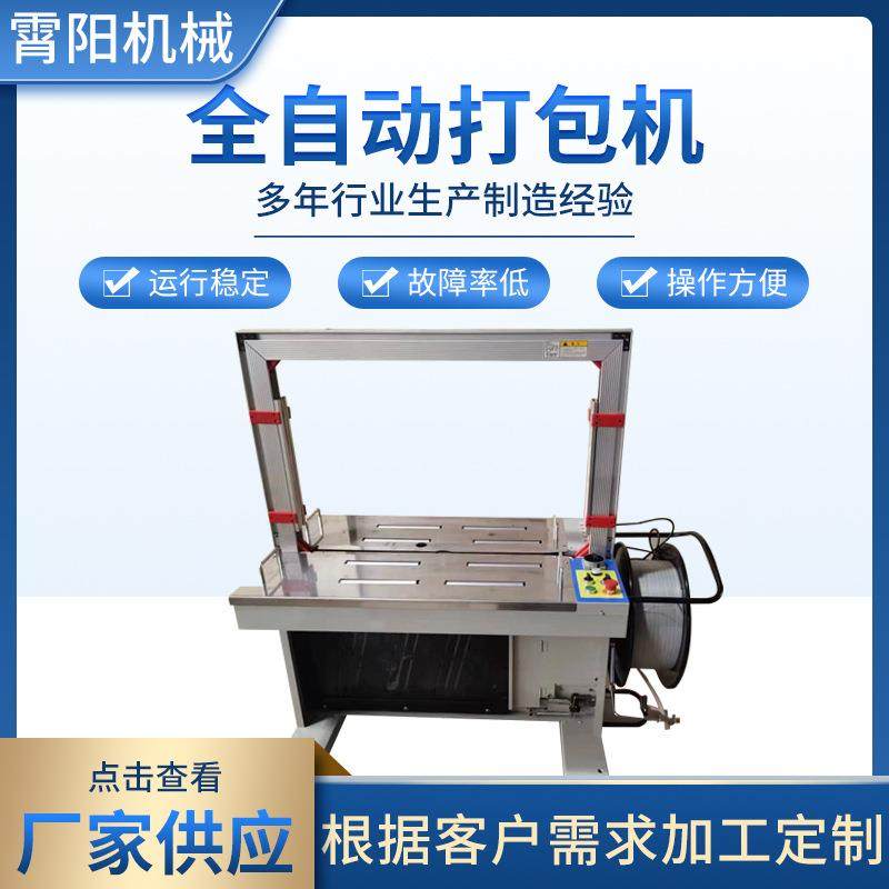 打包机厂家供应自动打包机PP带纸箱捆扎机捆包机打捆机自动打包机,机械设备,农业机械/园林设备/畜牧设备,淘宝优惠券,粉丝福利购,淘宝优惠卷