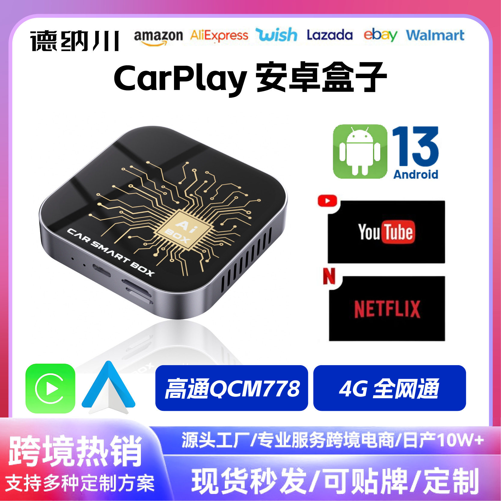 CarPlay转安卓三合一智能盒子4G全网通智能AI BOX车机导航Andro i