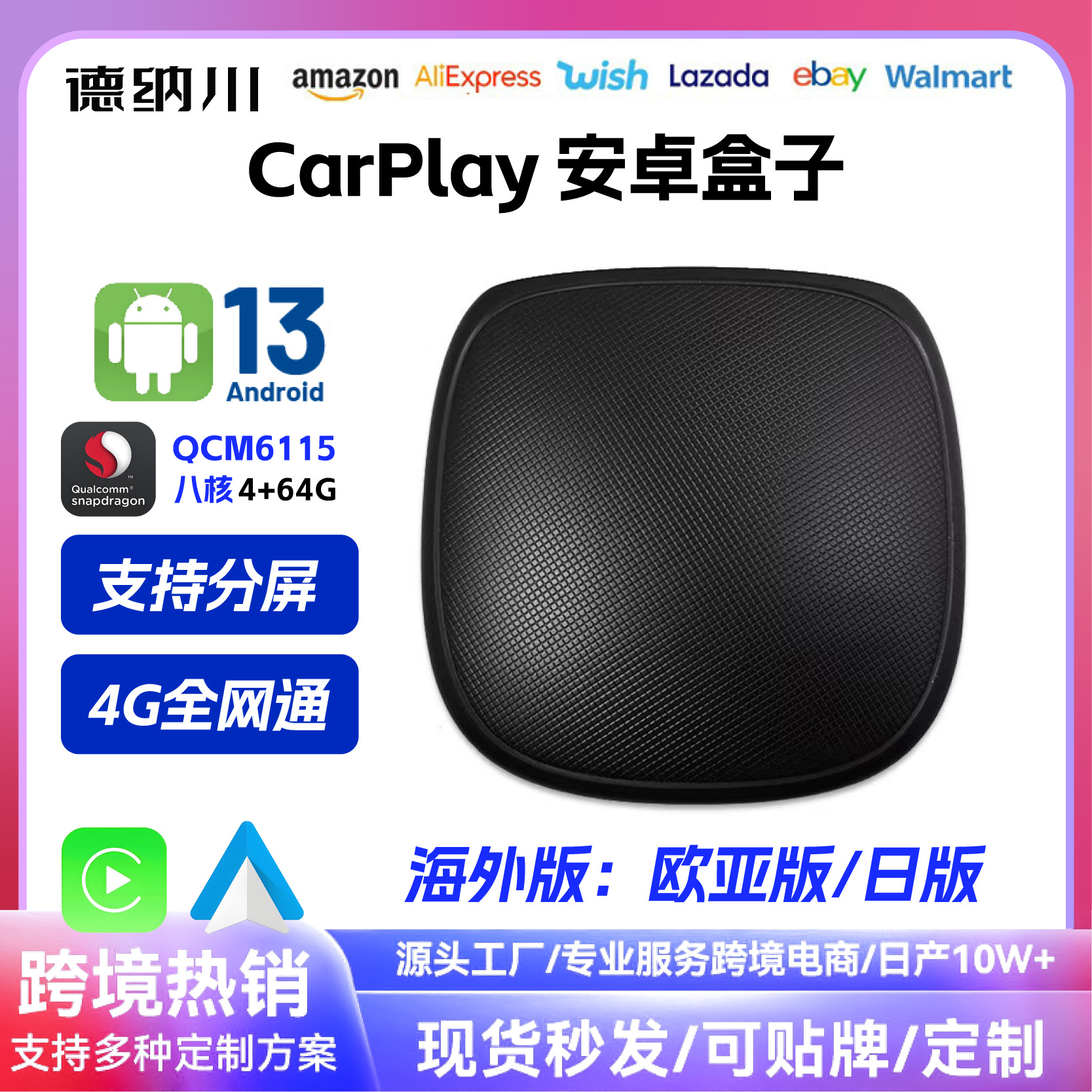 安卓带4G网络无线CarPlay智能车载导航盒子6115Androidauto全网通