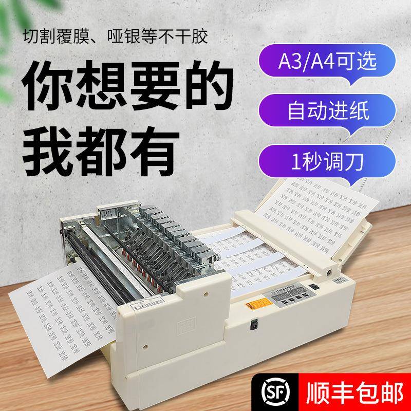 A/4全自动不干胶划线机哑银标签贴纸分切切割机横竖一次成型