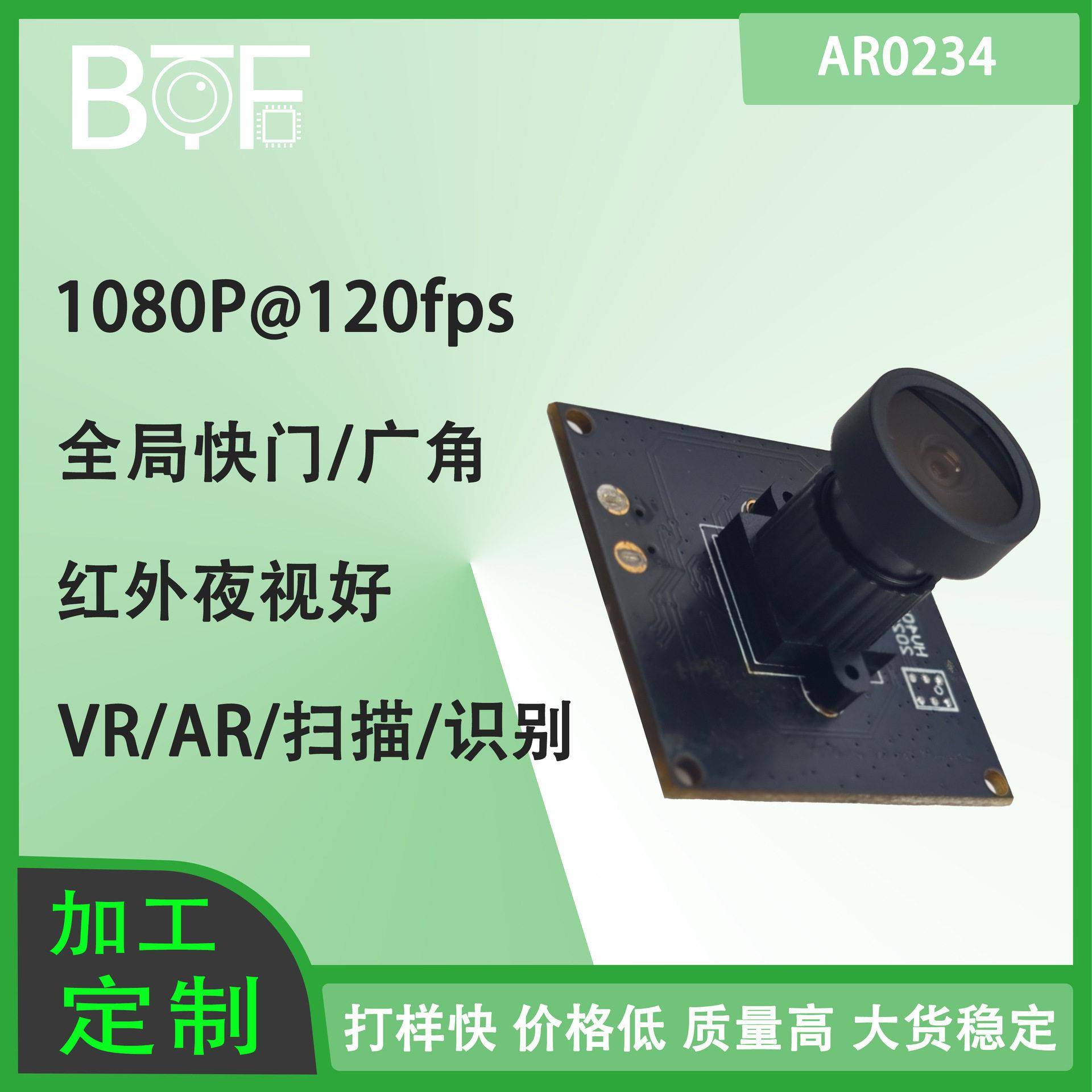 1080p机器视觉工业相机mipi全局快门AR0234 120帧速摄像头模组