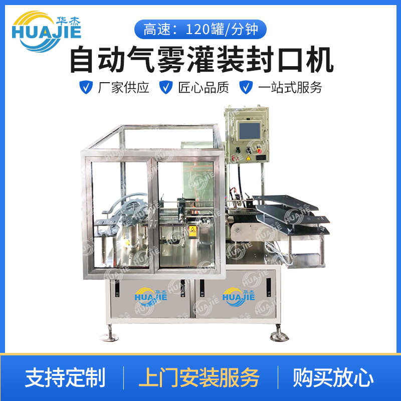 新款自动气雾灌装封口机精油香水化妆品灌装气雾封口机旋盖机批发