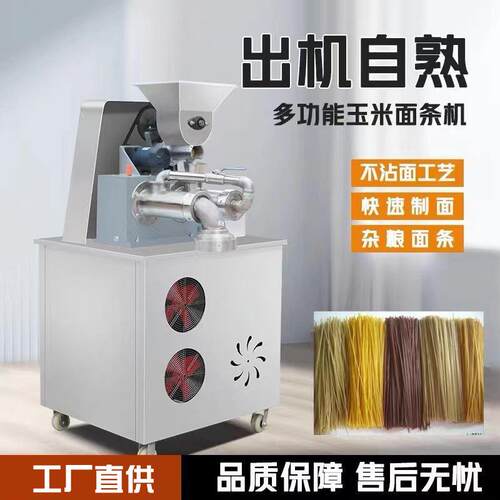 玉米面条机全自动米线机东北冷面机高粱荞麦红薯粉条机年糕机厂家