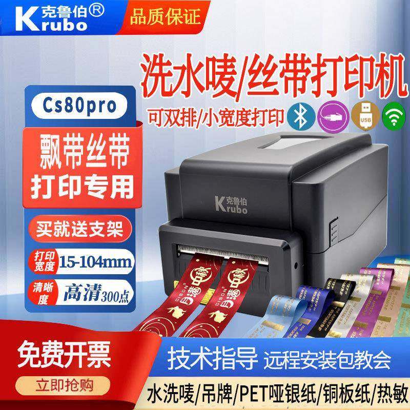 克鲁伯飘带专用打印机彩丝带礼物包装条幅鲜花开业花篮装饰条码机