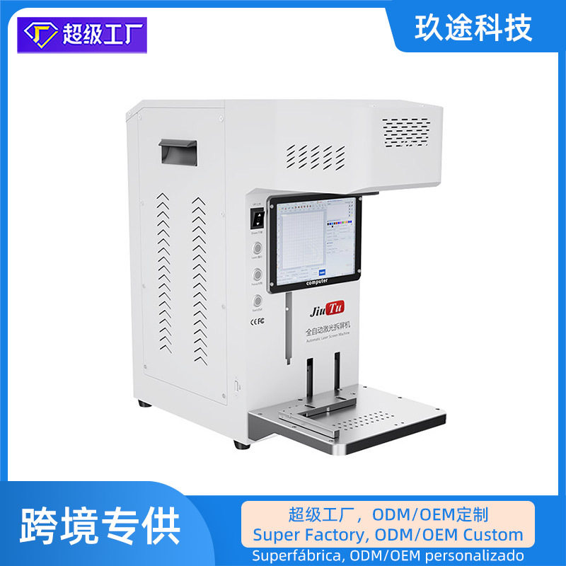 玖途小型激光拆屏机苹果手机玻璃后盖分离激光雕刻打标一体机