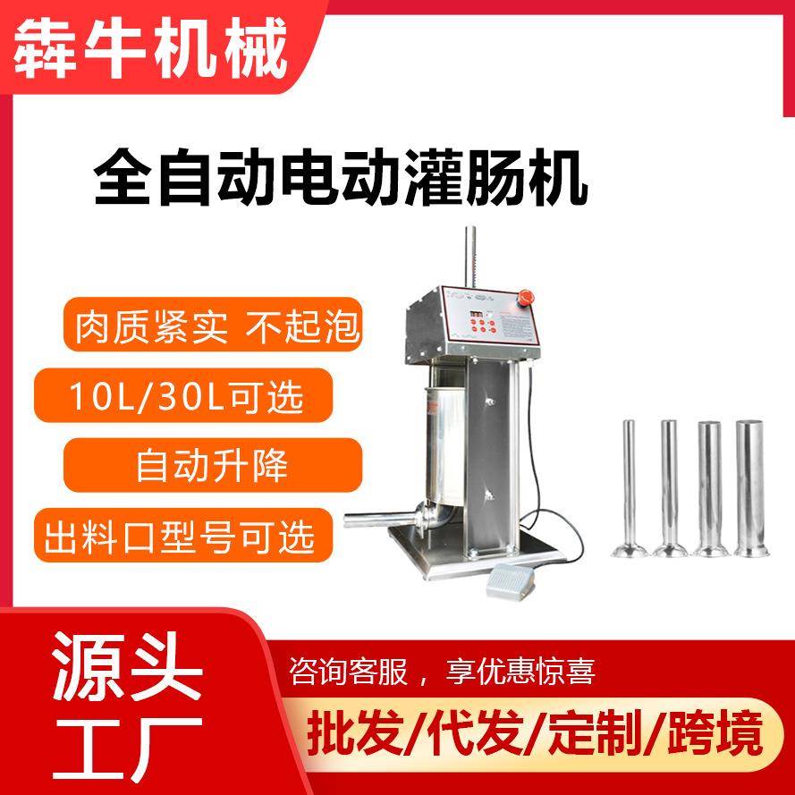机械商用灌肠机12L/15L/20L/25L/30L香肠机电动脚踏灌肠机