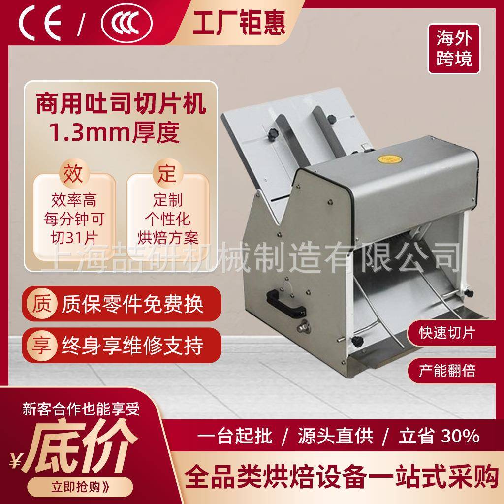 面包切片机跨境31刀Bread Slicer商用烘焙店吐司切片机切面包机