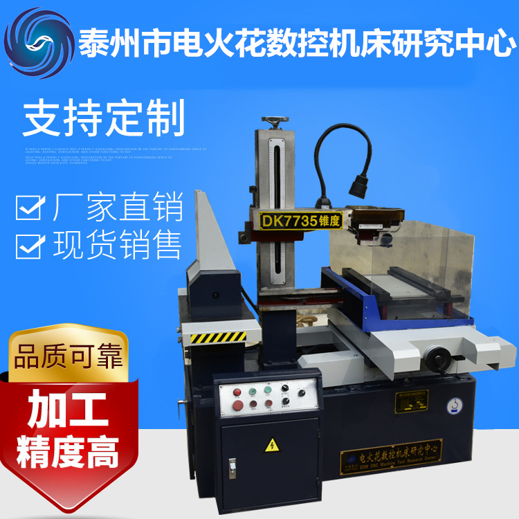 厂家供应DK7735锥度快走丝数控电火花线切割机通用数控机床