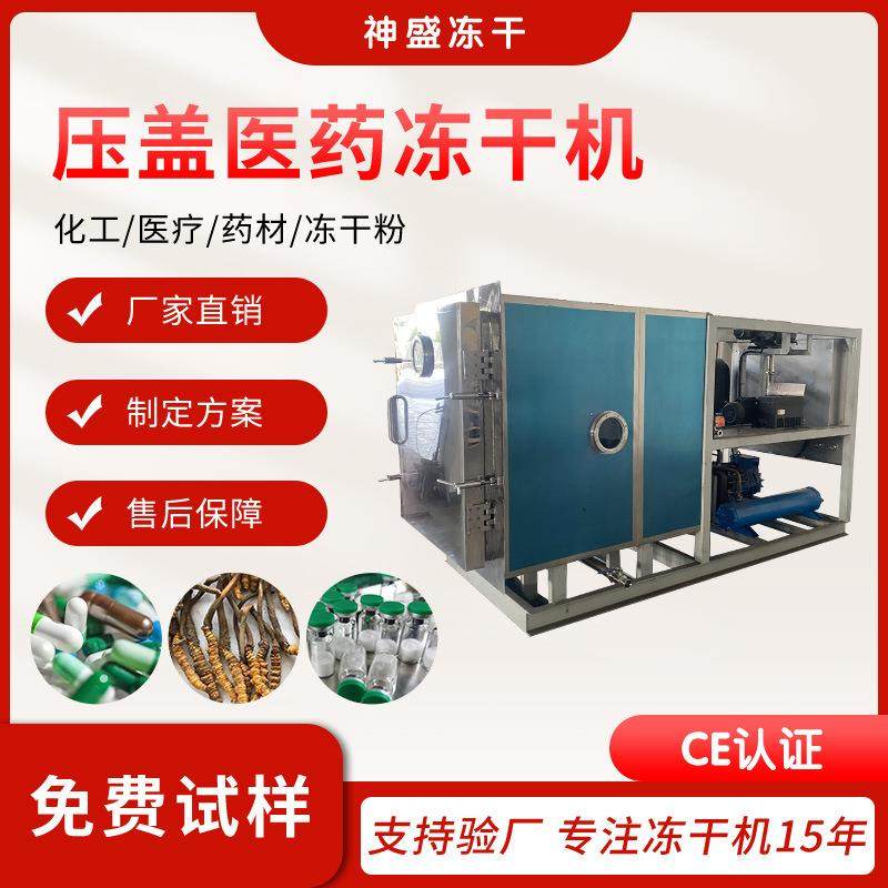 厂家直销压盖型药品冻干机1-40平方药剂药液保健品低温冷冻干燥机,机械设备,干燥机/干燥箱/烘干机,淘宝优惠券,粉丝福利购,淘宝优惠卷
