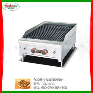 489A铸铁斜烤架易清洗 249A 耐宝万商用台式 燃气火山石烧烤炉GB