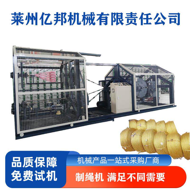 亿邦机械花麻绳制绳机 PP/PE圆扁丝塑料制绳机械 三股扭绳机