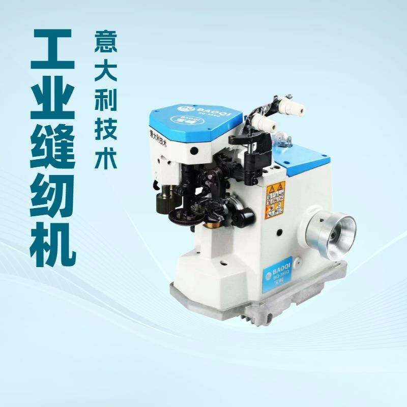 宝崎埋夹机｜BAOQI｜BQ-355Q｜意大利技术｜羊毛衫缝合机,纺织面料/辅料/配套,皮革加工设备,淘宝优惠券,粉丝福利购,淘宝优惠卷
