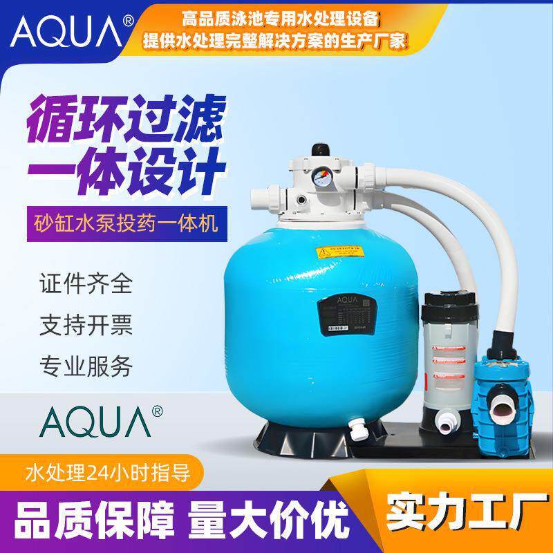 爱克沙缸过滤器游泳池砂缸水泵一体机鱼池民宿泡池温泉水循环设备