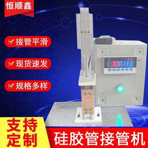 20年厂家硅胶手环粘接O型密封圈PU粘接机异型发泡条接口平对接机