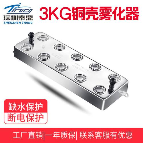 十头铜壳雾化器景观假山水池造雾超声波工业加湿机3KG雾化板泰鼎