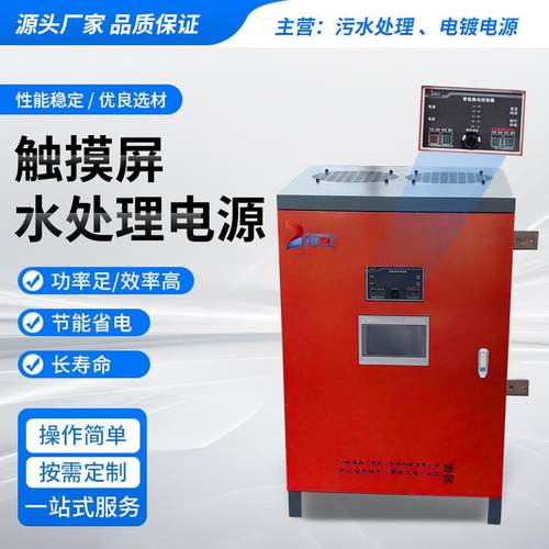 污水处理实验电源设备可编程直流电源数字控制触摸屏水处理电源