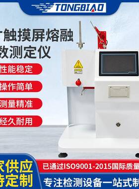 7寸触摸屏熔融指数仪PP塑料质量体积法熔体流动速率测定仪厂家
