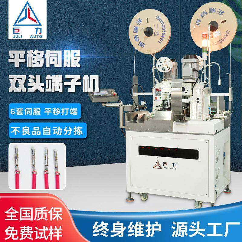 全自动端子机裁线剥皮打端机高精度平移伺服双头端子机,清洗/食品/商业设备,包子机,淘宝优惠券,粉丝福利购,淘宝优惠卷