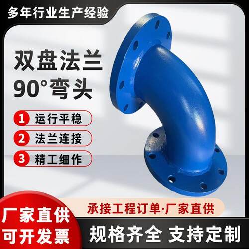 碳钢双盘法兰90度弯头消