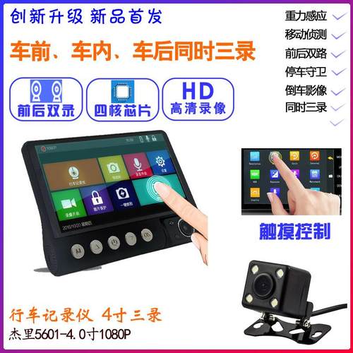 新款行车记后C9录仪4寸三路车内外录高清影三镜头前三倒车像一体