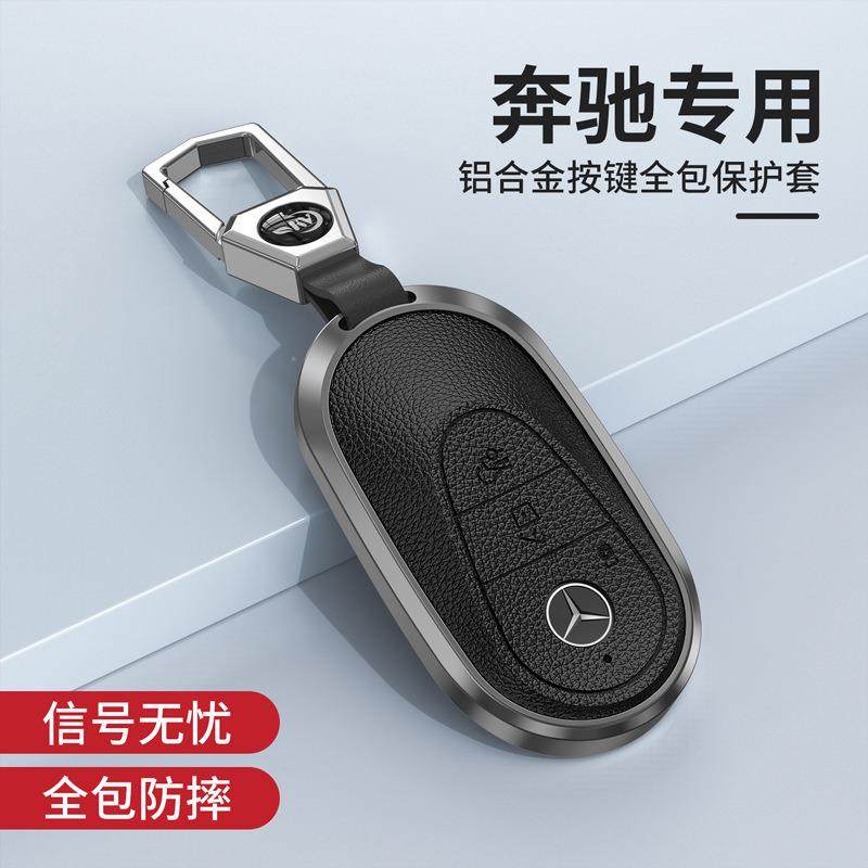 适奔驰钥匙包奔驰33钥匙套E级C级S级A铝金合级金汽车属皮绳用钥匙