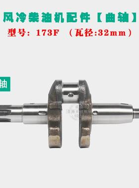 风冷柴油机耕机配170F173F178F186188DXA微F192FFA曲轴件花键曲轴