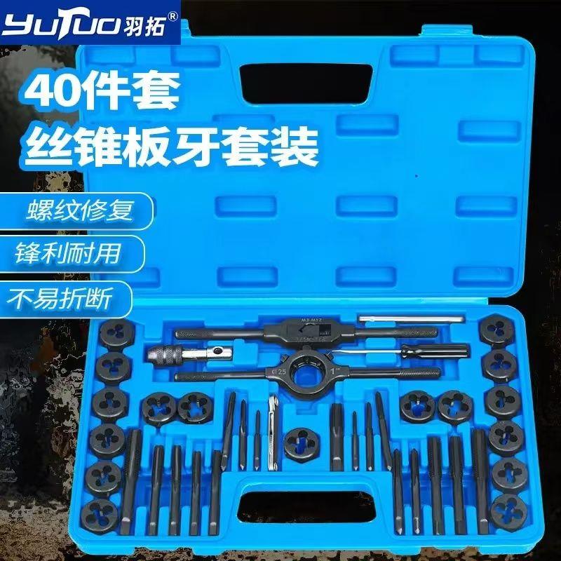 羽拓工业级丝锥板牙组合