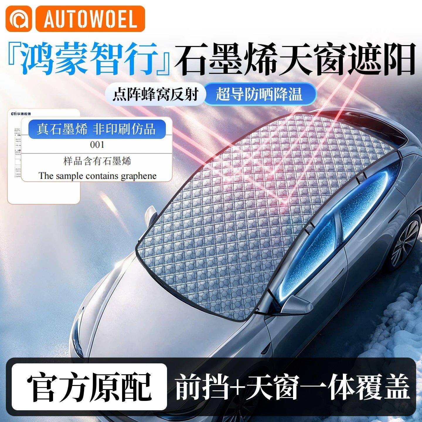 汽车天窗遮阳挡车顶防晒
