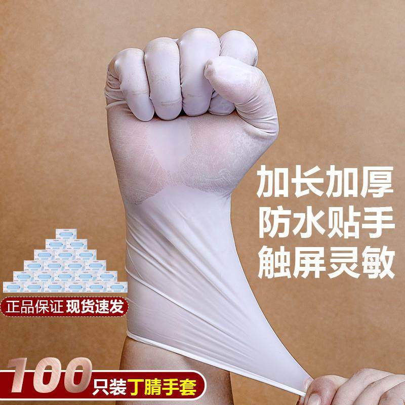 白色腈一次性手套TVK食品餐饮加厚耐用室橡胶手套防护品用实丁验,标准件/零部件/工业耗材,车间地垫,淘宝优惠券,粉丝福利购,淘宝优惠卷