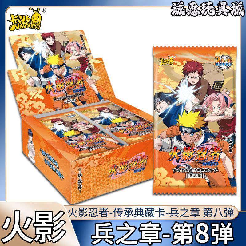火忍者卡片兵之章第8弹整火盒两元包影7代929鸣人CR卡影卡牌正版